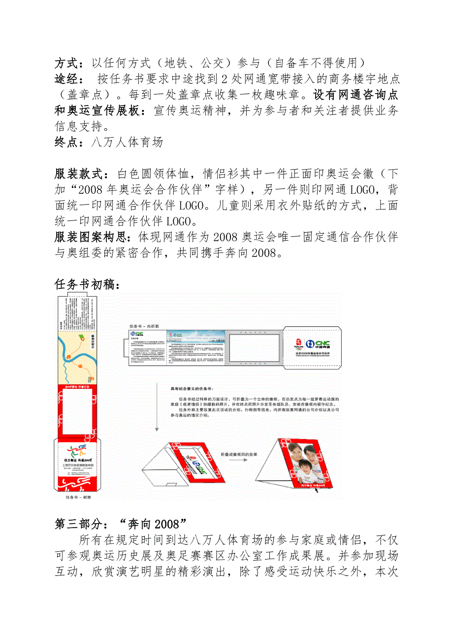 奥运主题活动方案项目策划实施方案_第4页