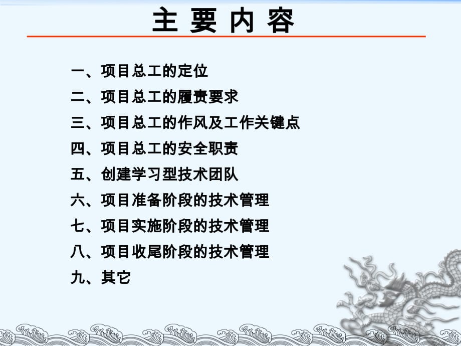 技术管理 建设工程项目施工技术管理要点PPT_第2页