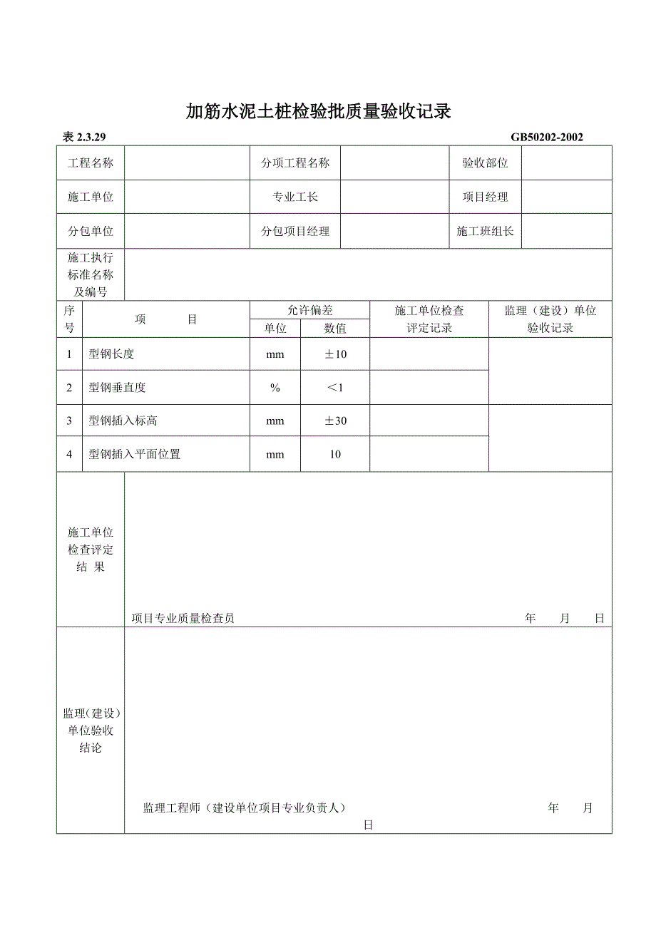 《精编》工程检验批质量验收记录_第1页