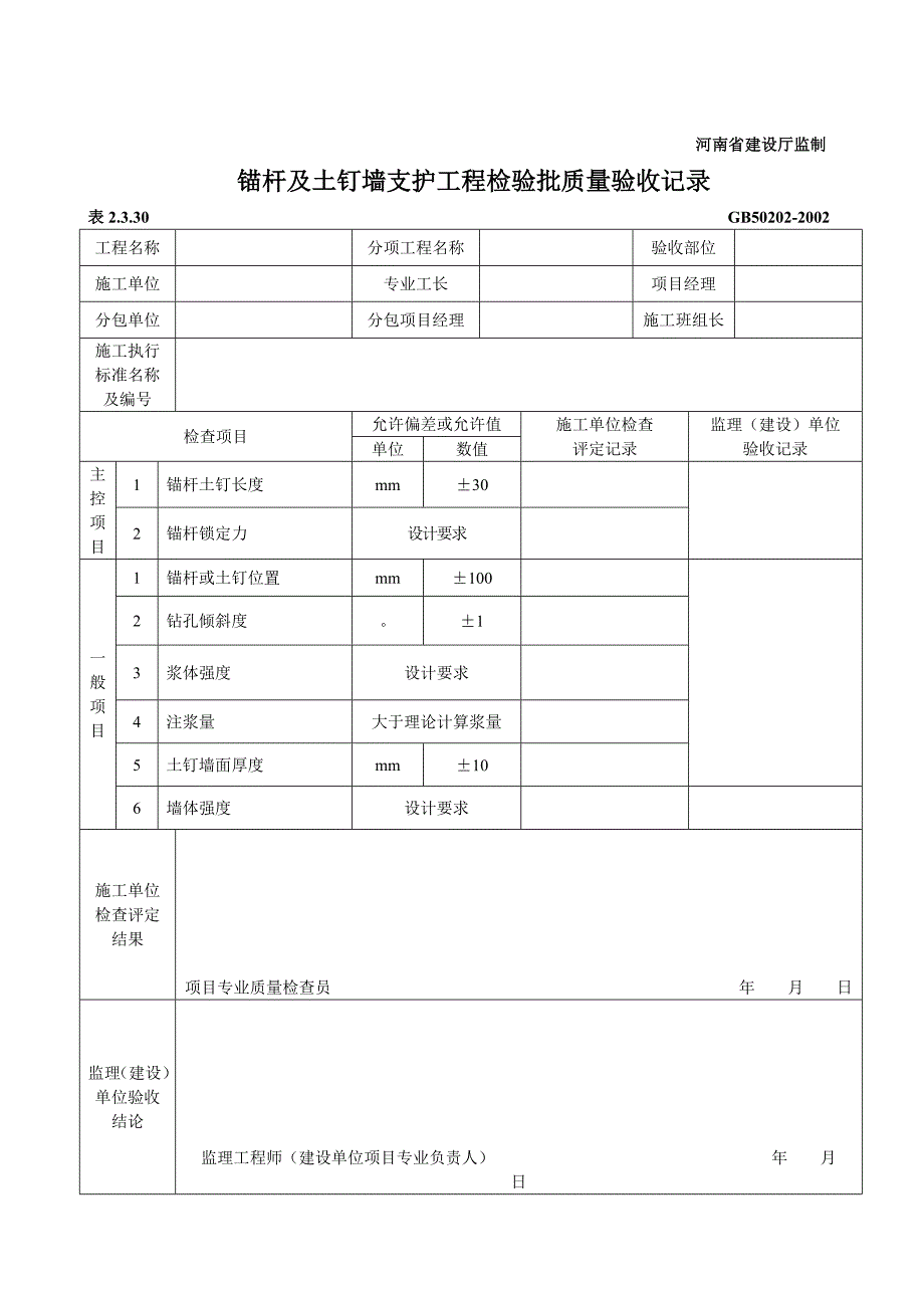 《精编》工程检验批质量验收记录_第2页