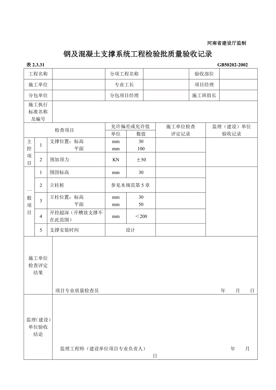 《精编》工程检验批质量验收记录_第3页