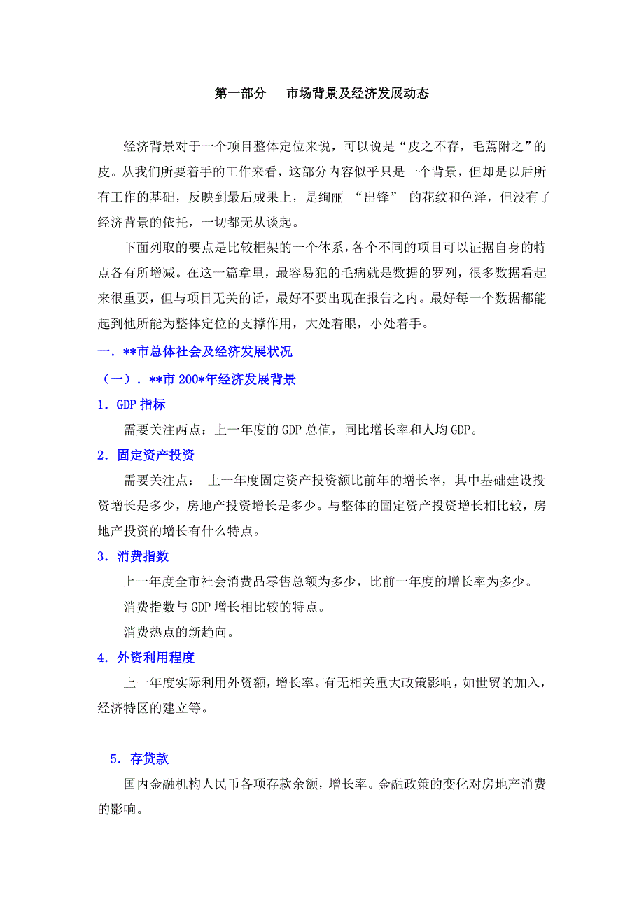 《精编》房地产开发项目整体定位方案报告_第2页