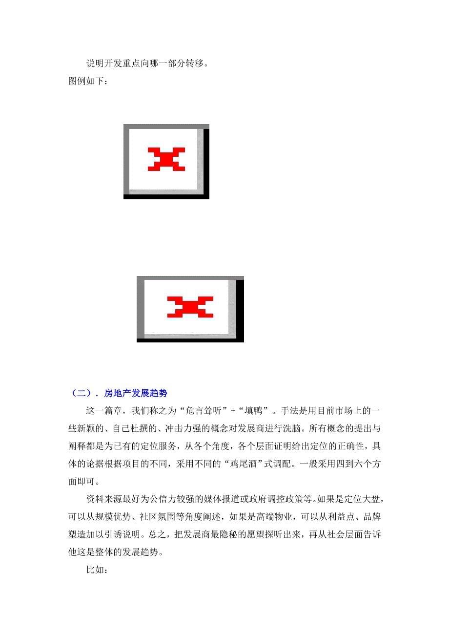 《精编》房地产开发项目整体定位方案报告_第5页