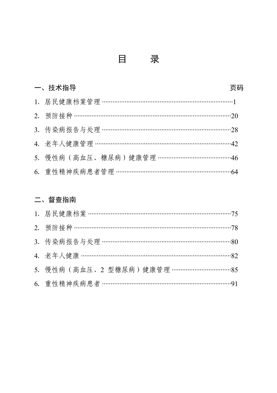 《精编》国家基本公共卫生服务项目培训教材_第3页