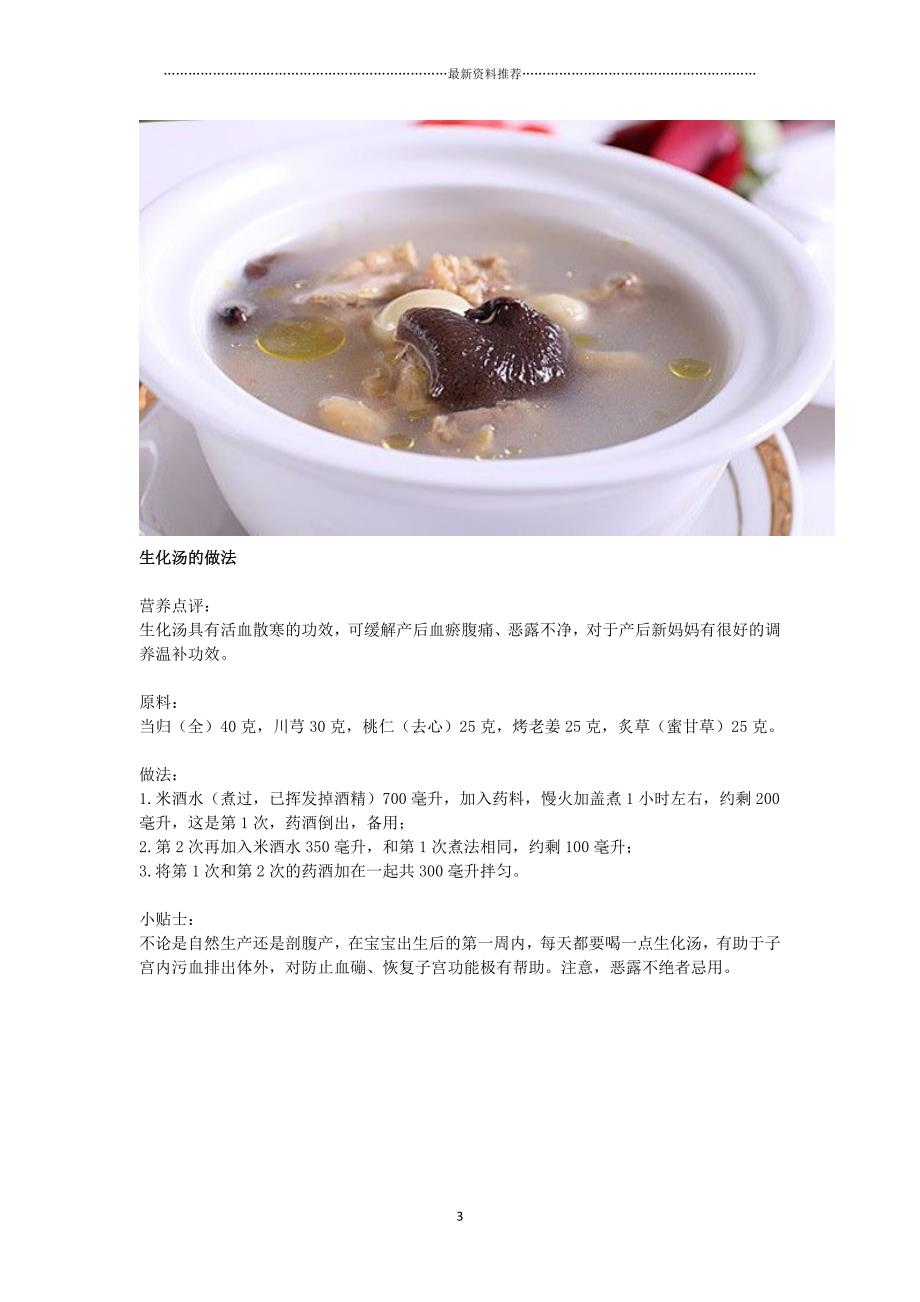 超级帖：42天月子餐(每日食谱+重点菜谱)精编版_第3页