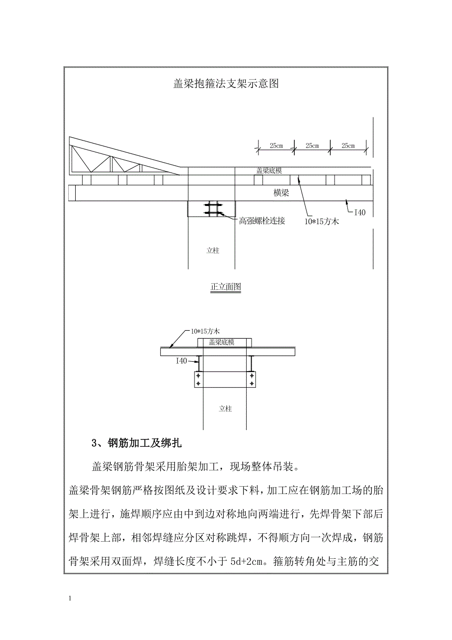 盖梁施工技术交底(新版)教学材料_第4页