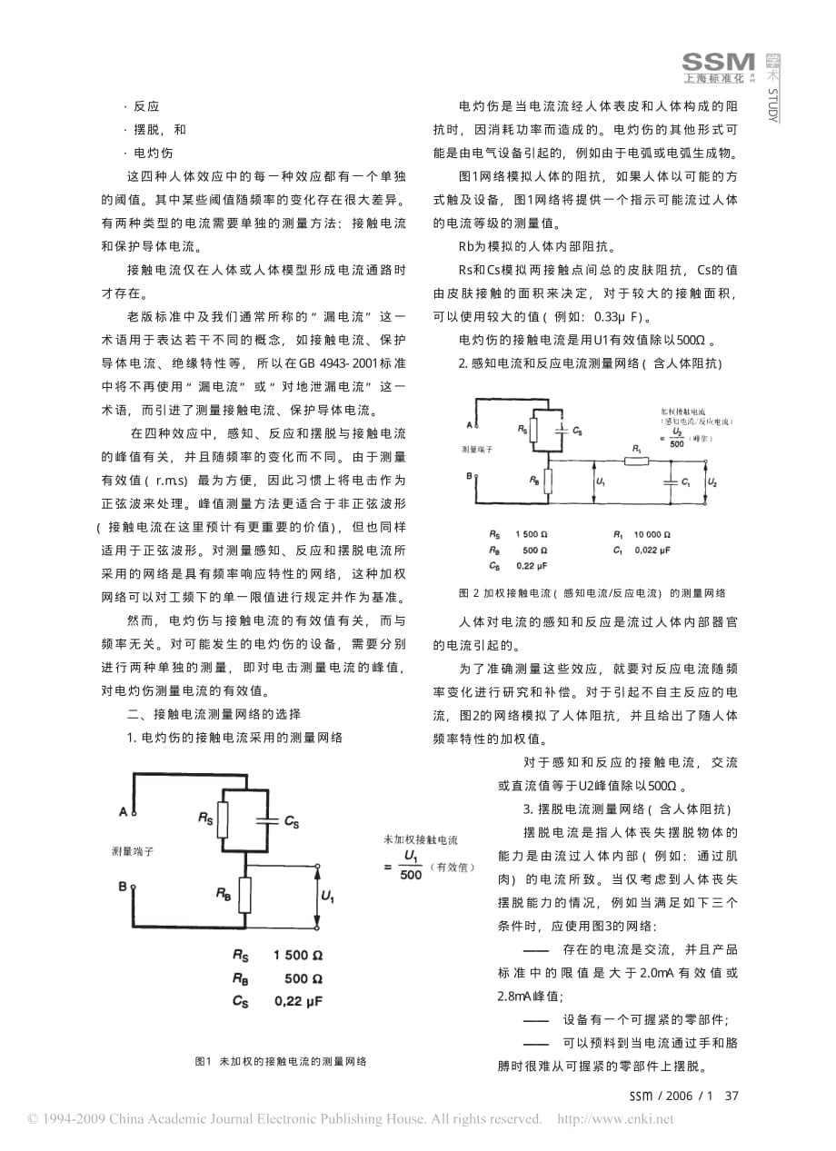 信息设备接触电流和保护导体电流的测量方法_第2页