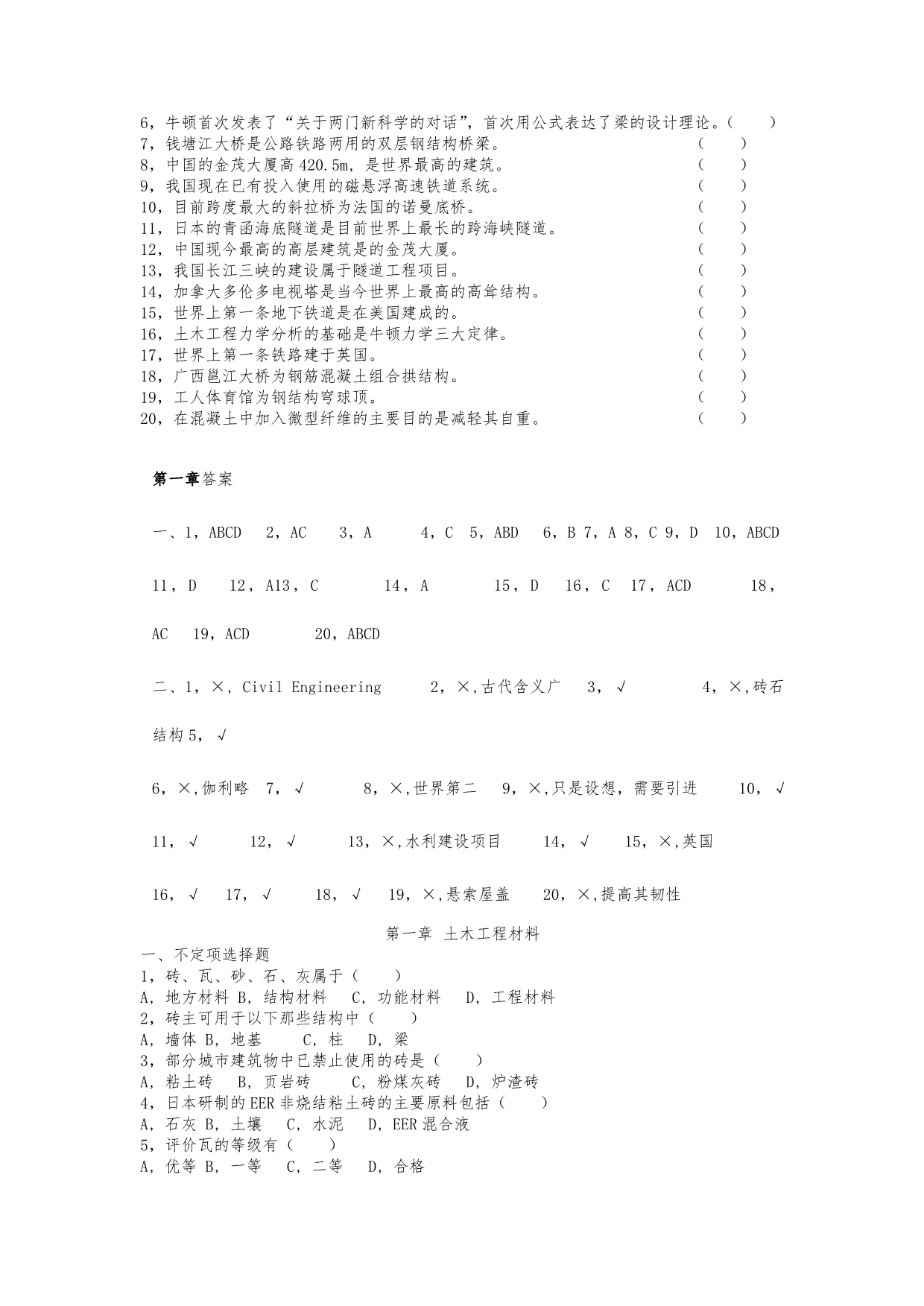 土木工程概论复习题与答案_第2页