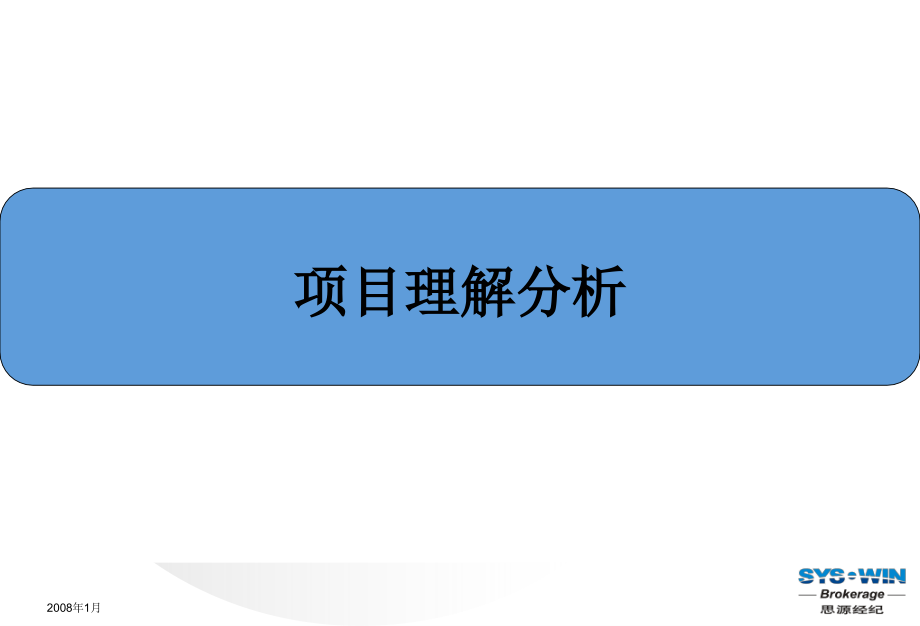 《精编》某房地产项目营销定位报告_第4页