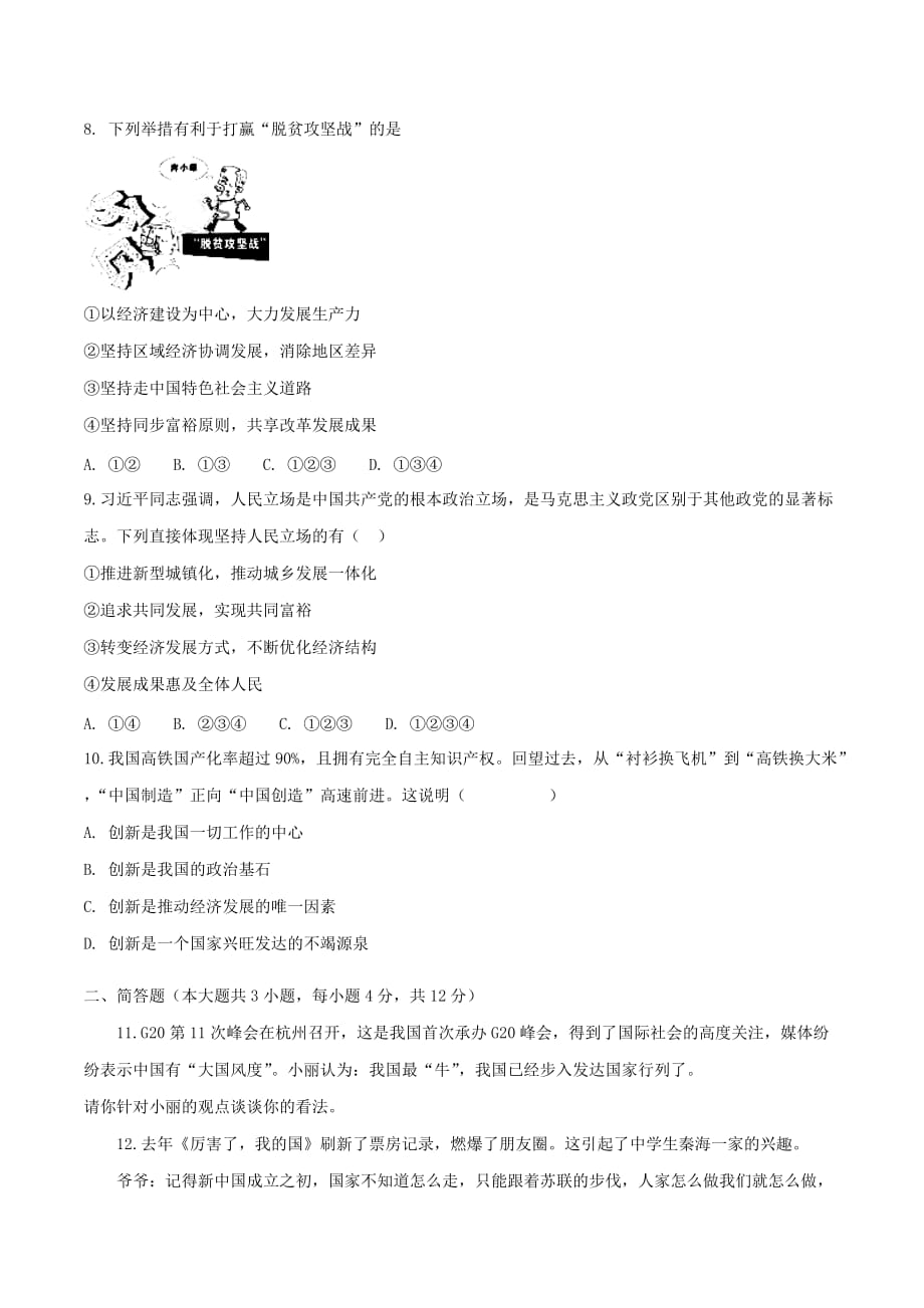 重庆市巴南区全善中学2020届九年级道德与法治10月月考试题_第3页