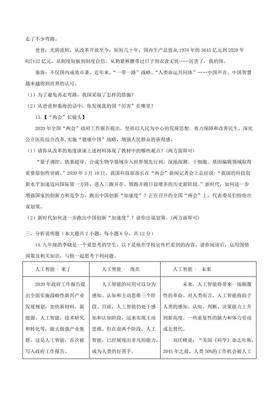 重庆市巴南区全善中学2020届九年级道德与法治10月月考试题_第4页