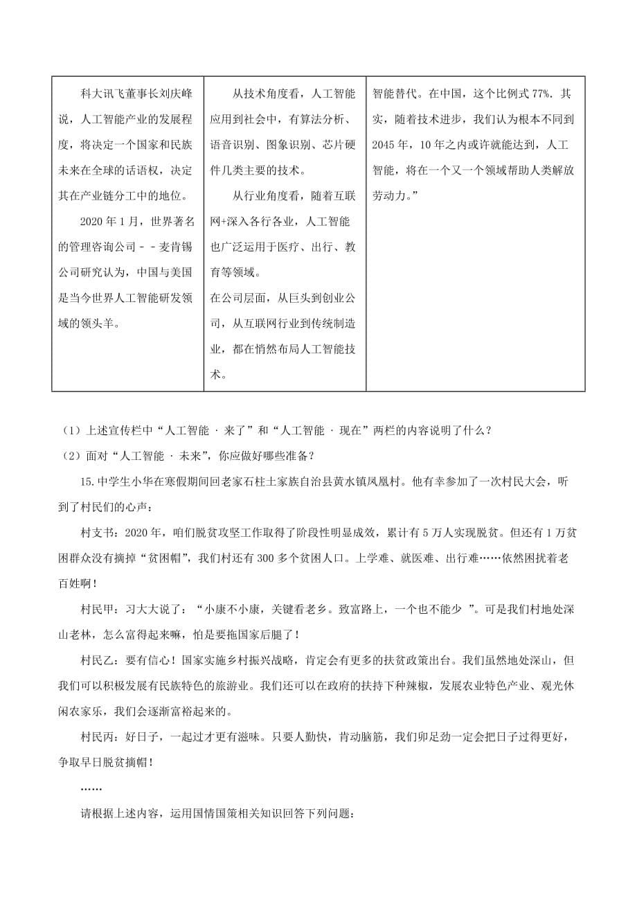 重庆市巴南区全善中学2020届九年级道德与法治10月月考试题_第5页