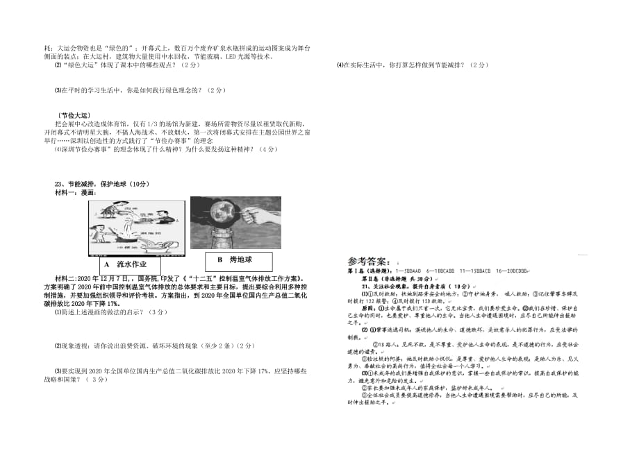 江苏省东台市富安镇中学九年级政治第七周双休日自主学习试题_第3页