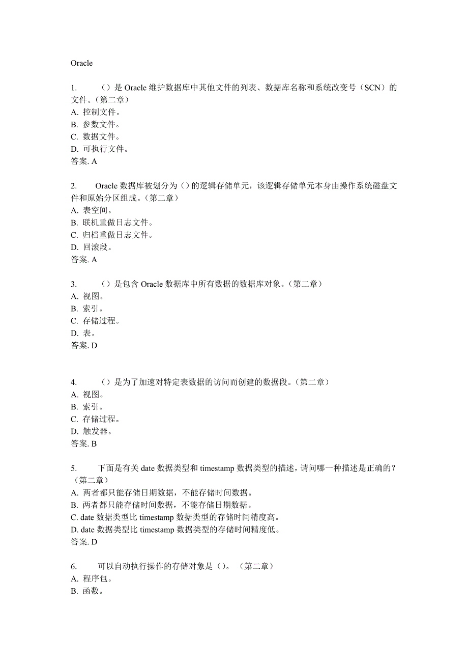 Oracle数据库应用开发考试试题_第1页