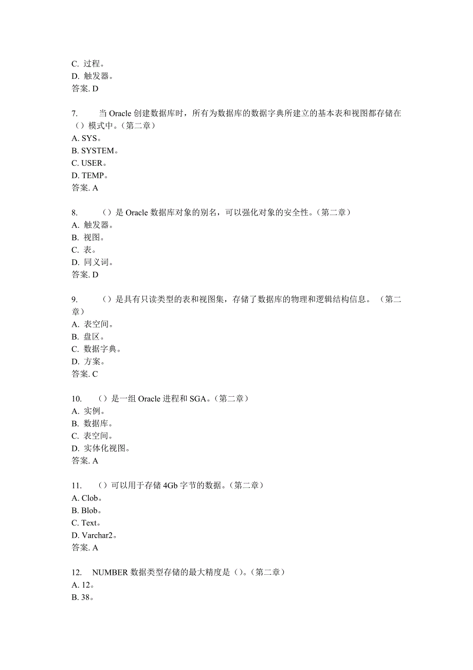 Oracle数据库应用开发考试试题_第2页