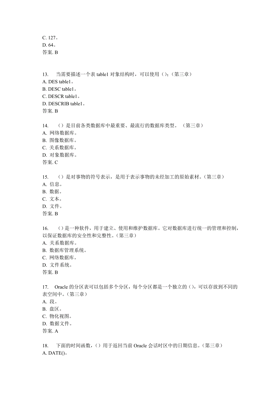 Oracle数据库应用开发考试试题_第3页