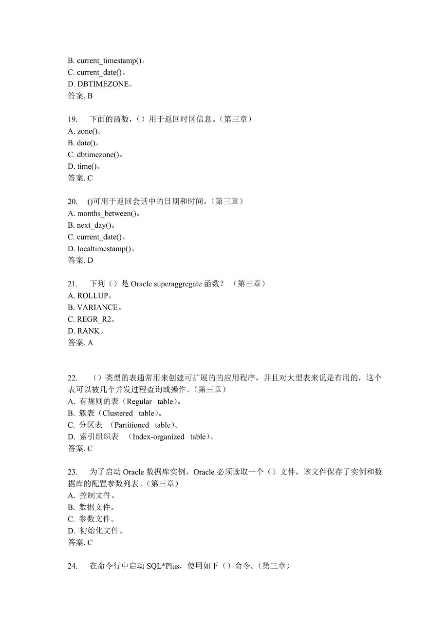 Oracle数据库应用开发考试试题_第4页