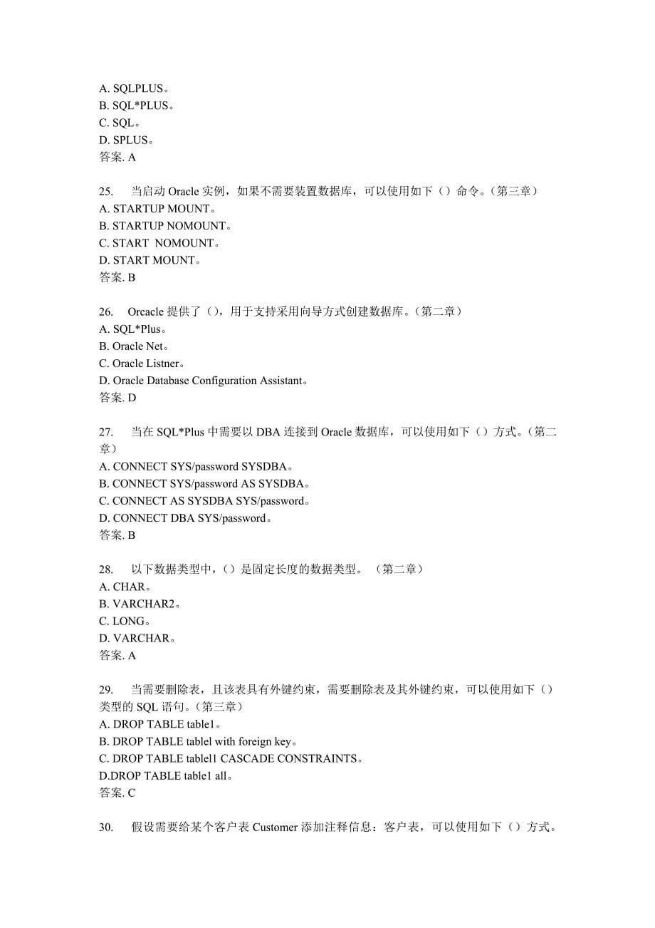 Oracle数据库应用开发考试试题_第5页