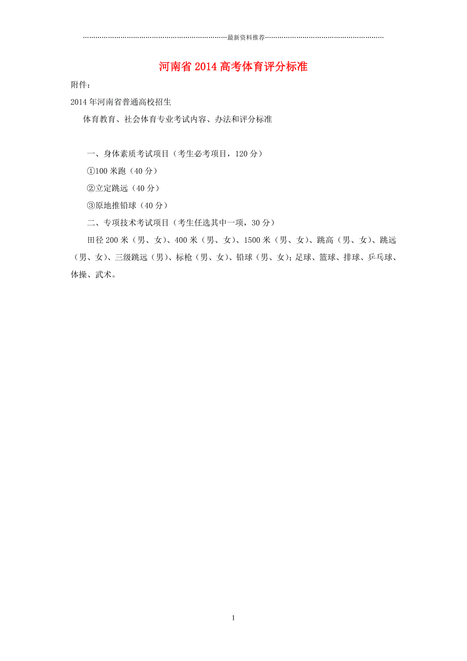 河南省高考体育评分标准精编版_第1页