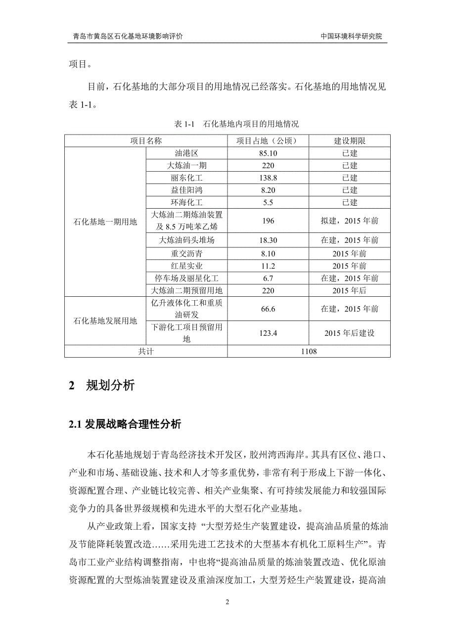 2020青岛石化基地产业发展规划_第5页