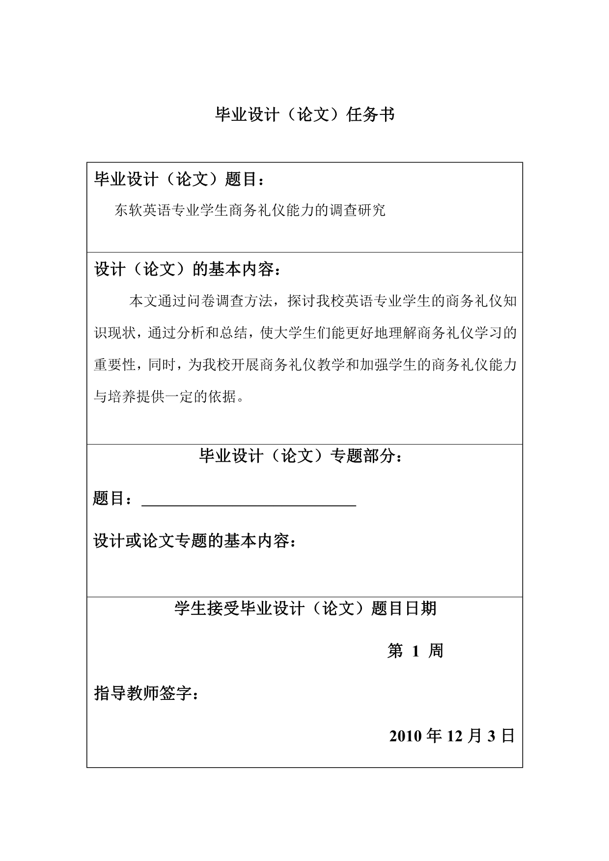 《精编》英语系经典论文商务礼仪_第3页