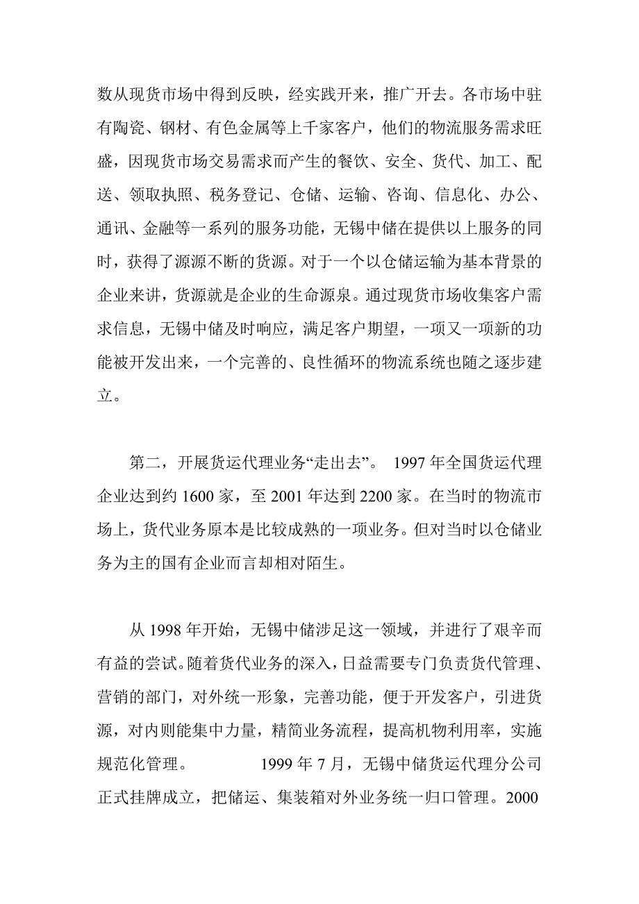 《精编》传统商贸流通企业向现代物流企业成功转型案例_第4页