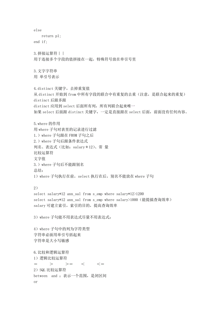 ORACLE＿SID数据库相关资料_第2页