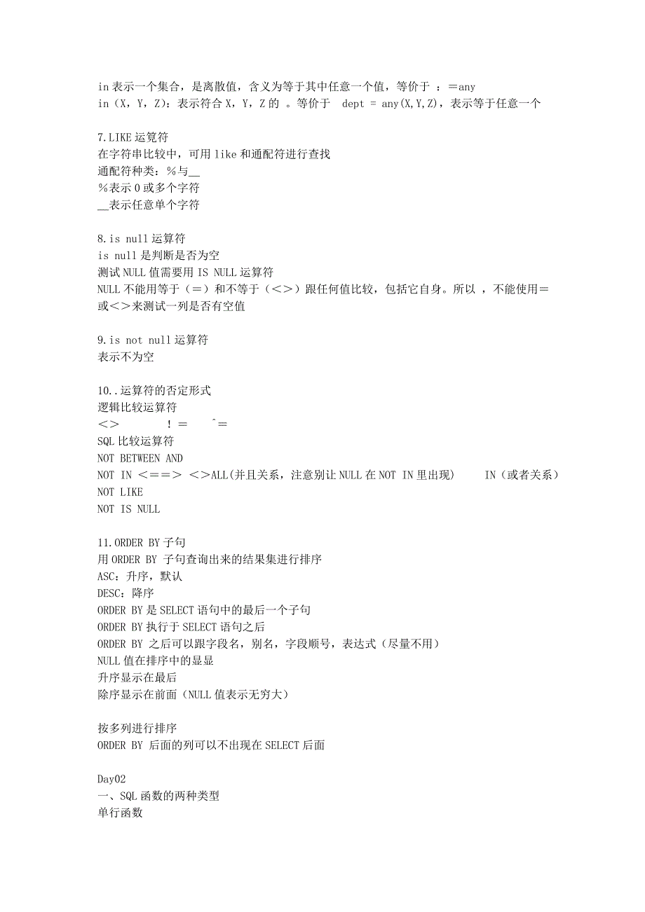 ORACLE＿SID数据库相关资料_第3页