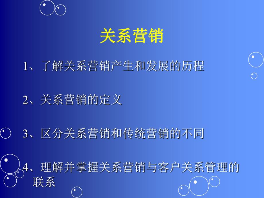 《精编》关系营销与客户关系管理战略_第2页