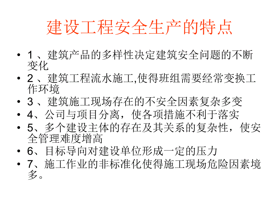 《精编》建筑工程安全生产管理培训讲义_第3页