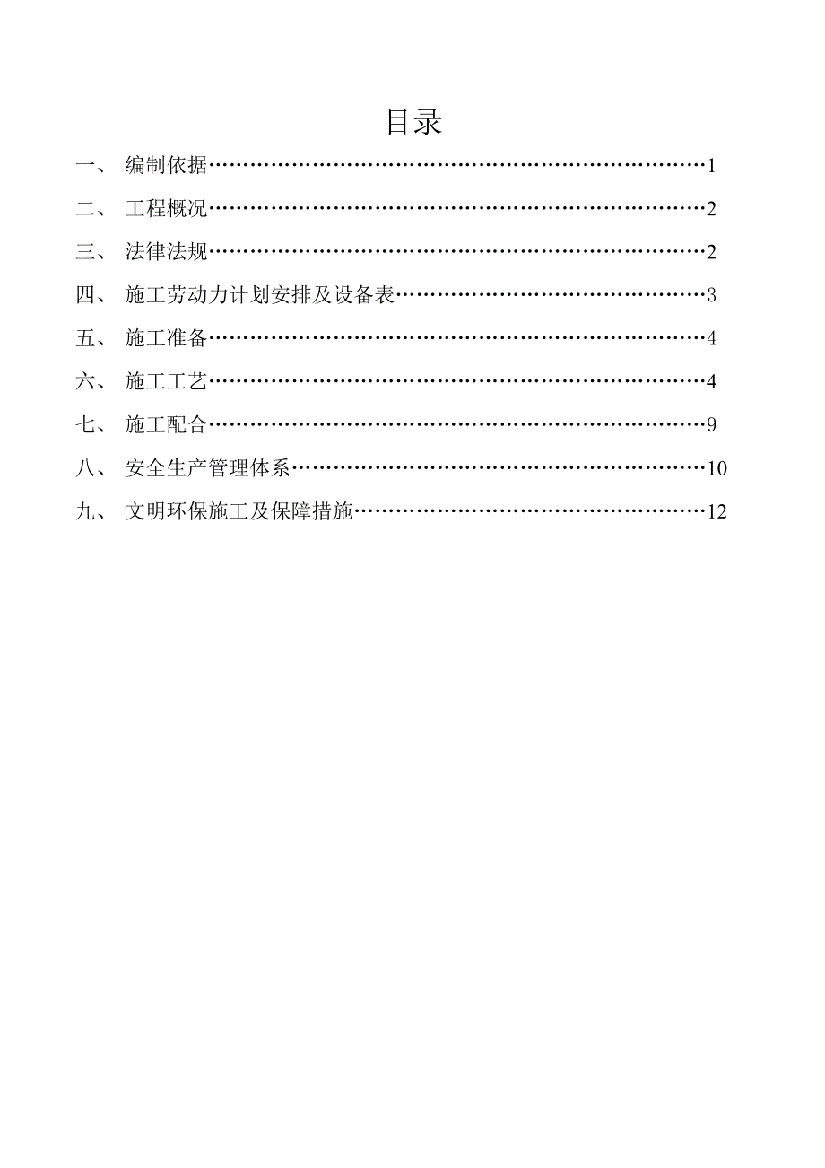 《精编》退休干部住房给排水、暖通预留预埋专项_第2页