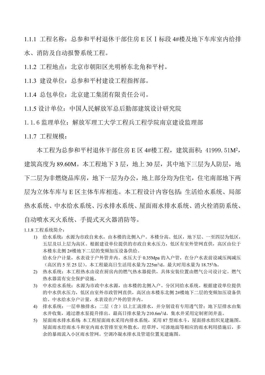 《精编》退休干部住房给排水、暖通预留预埋专项_第4页