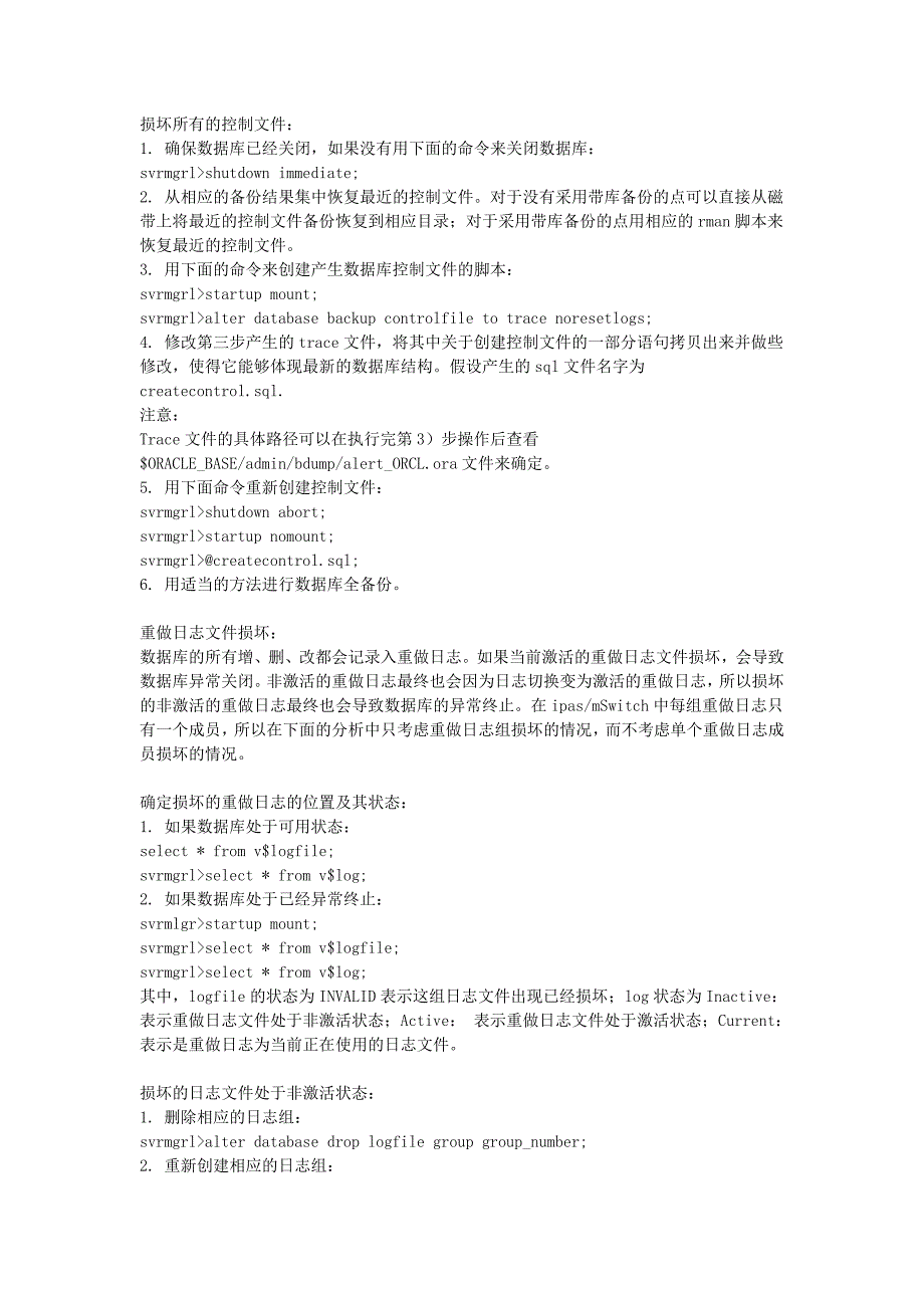 Oracle物理结构故障的处理方法_第3页