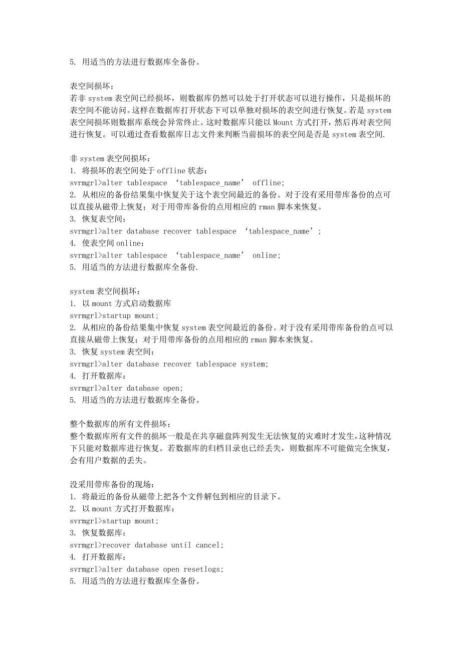 Oracle物理结构故障的处理方法_第5页