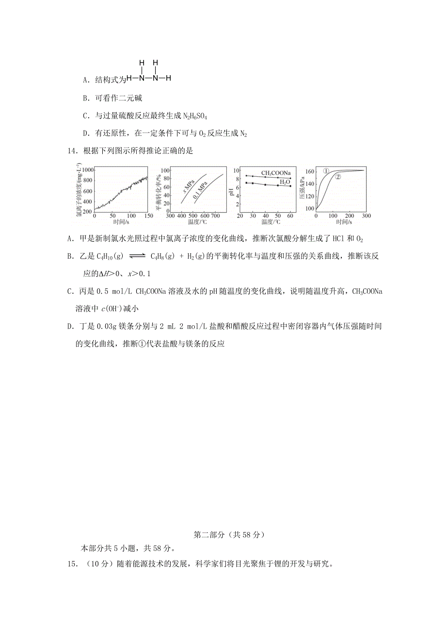 北京市东城区2020届高三化学上学期期末教学统一检测试题.doc_第4页