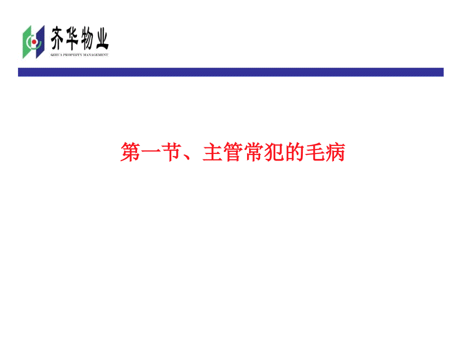 《精编》如何成为一名称职的主管培训课程_第3页