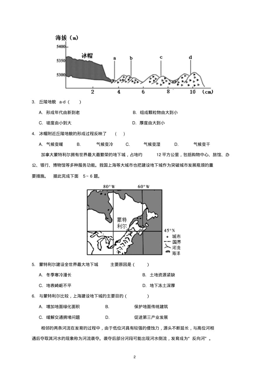 最新2020年四川省高考地理模拟试题与答案(一)_第2页