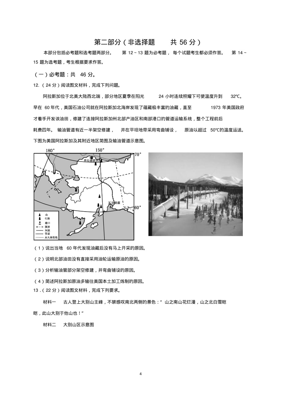 最新2020年四川省高考地理模拟试题与答案(一)_第4页