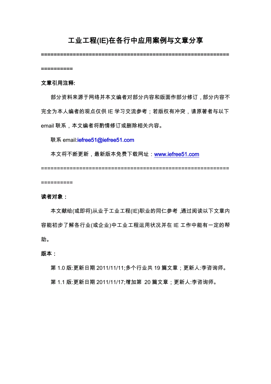 《精编》工业工程在各行中应用案例与文章分享_第1页