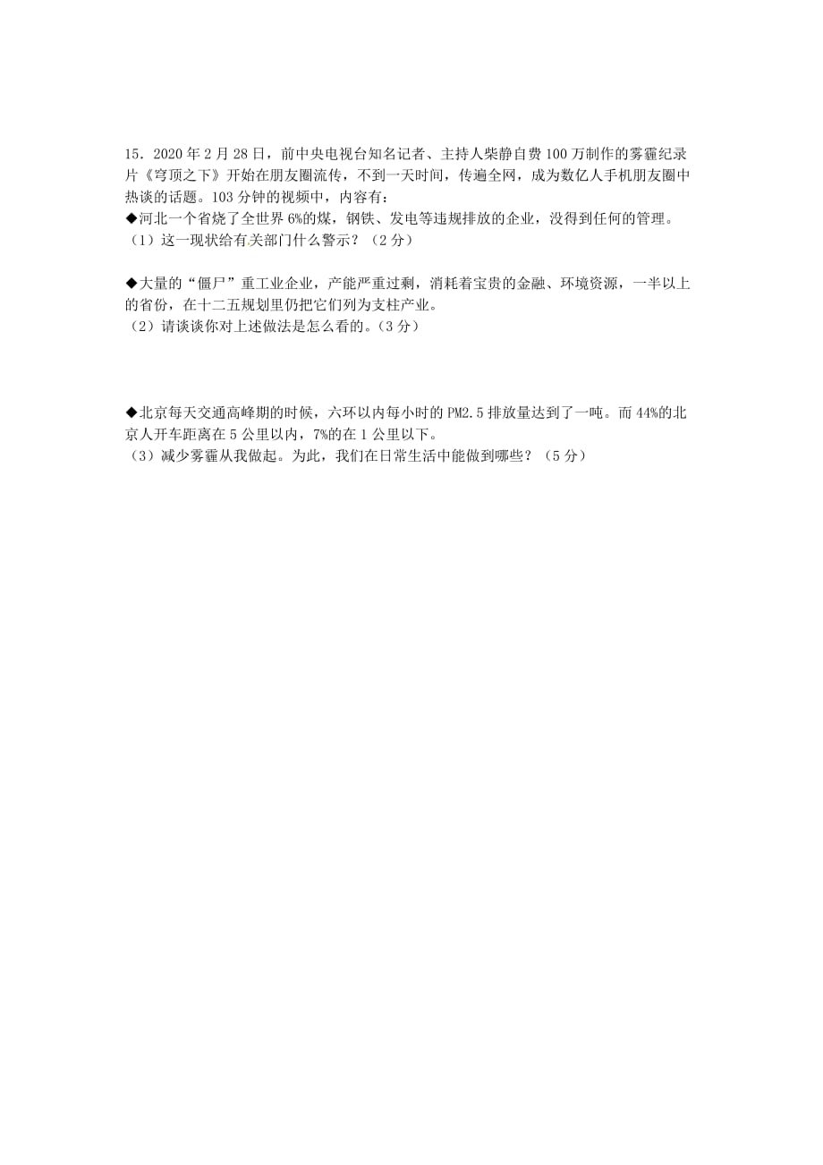 江苏省宿迁市泗洪育才实验学校八年级政治下学期期末测试卷（无答案） 苏教版_第4页