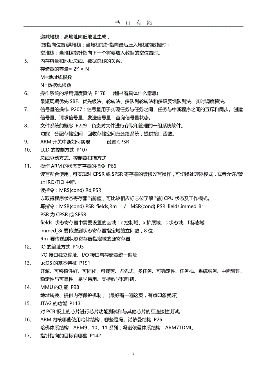 南京工程学院 嵌入式系统复习提纲word.doc_第2页