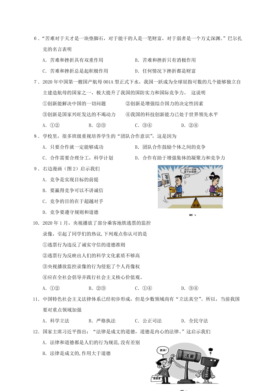 江苏省镇江市丹徒区、句容区2020届九年级政治上学期期末联考试题 苏教版_第2页