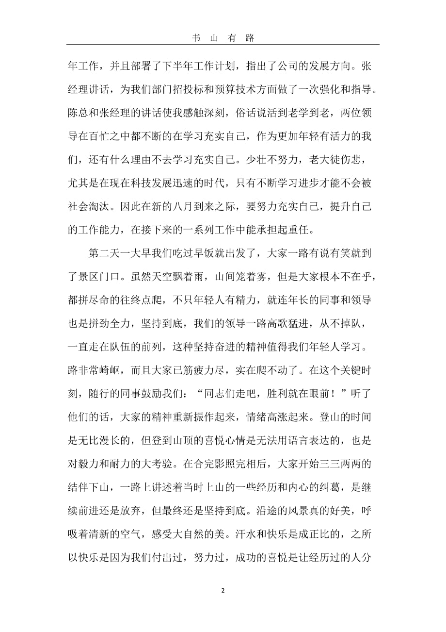 旅游心得体会word.doc_第2页