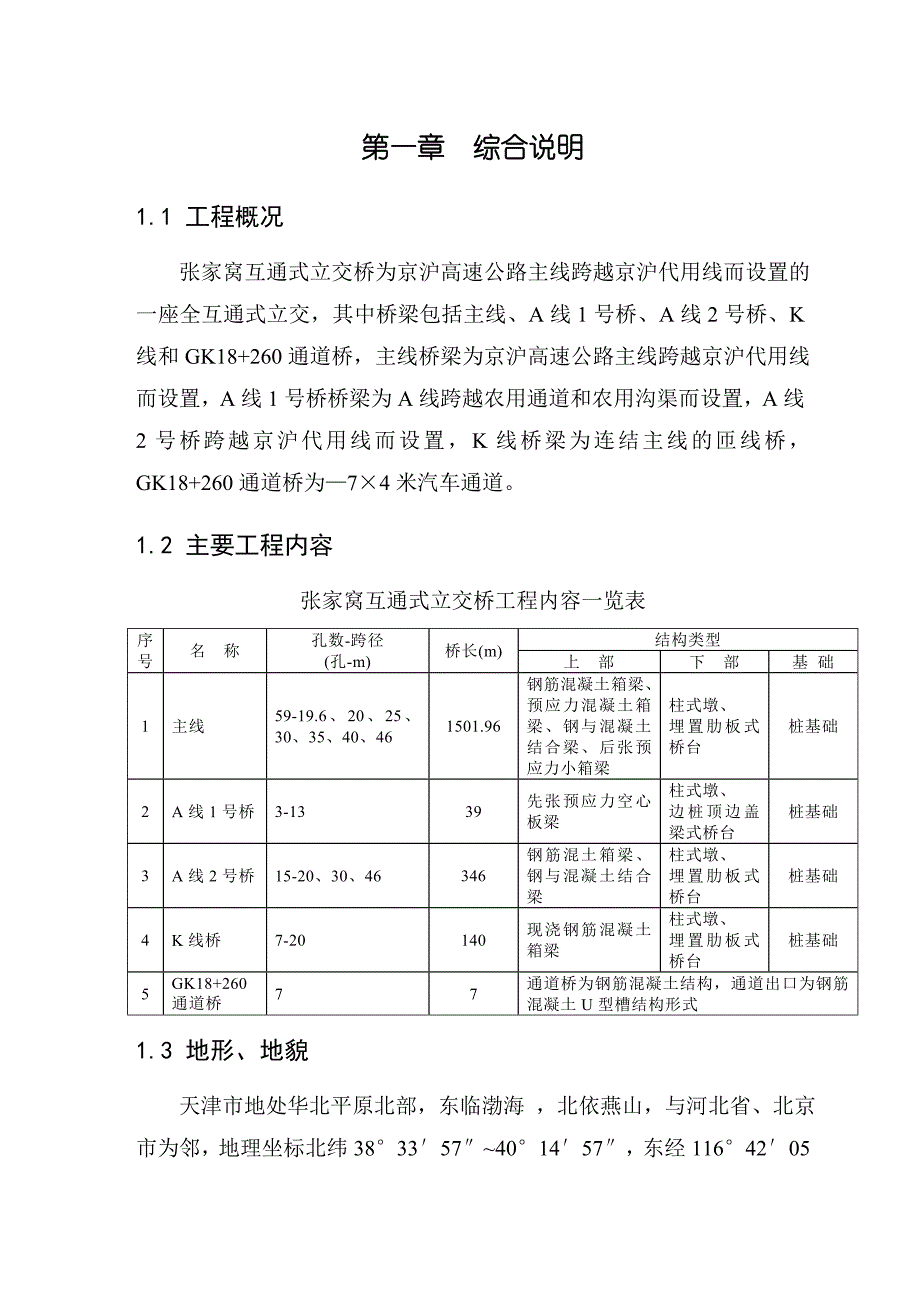 《精编》某互通式立交桥施工组织设计_第3页