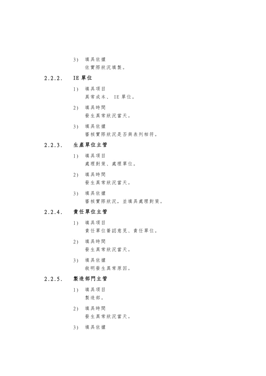 工厂组织管理办法4_第3页