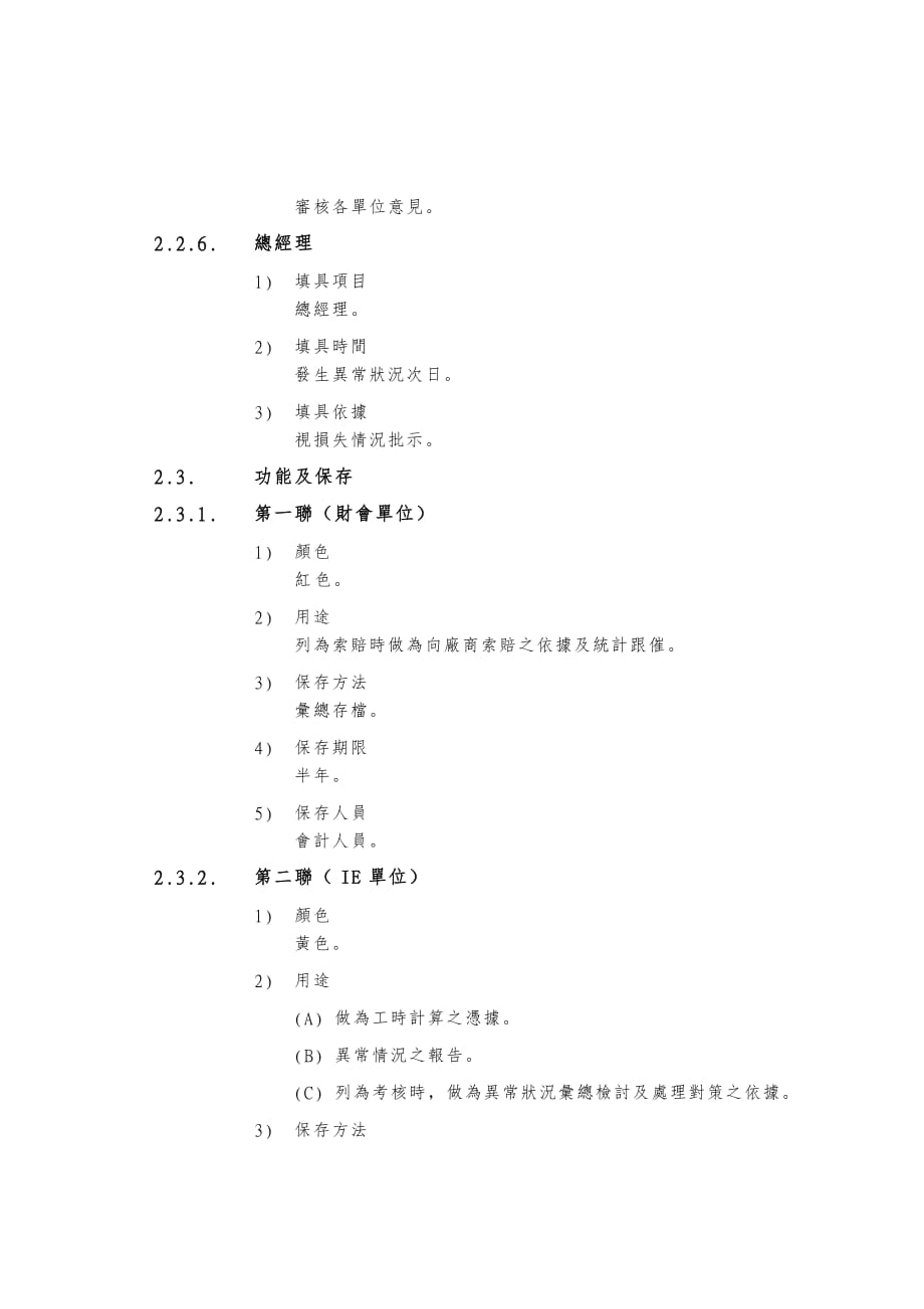 工厂组织管理办法4_第4页