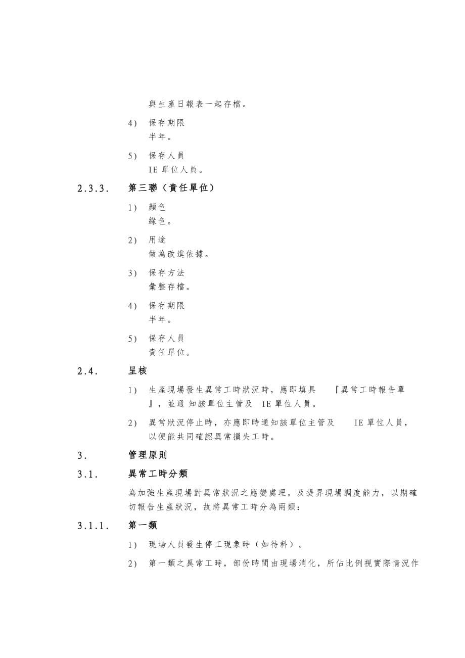 工厂组织管理办法4_第5页