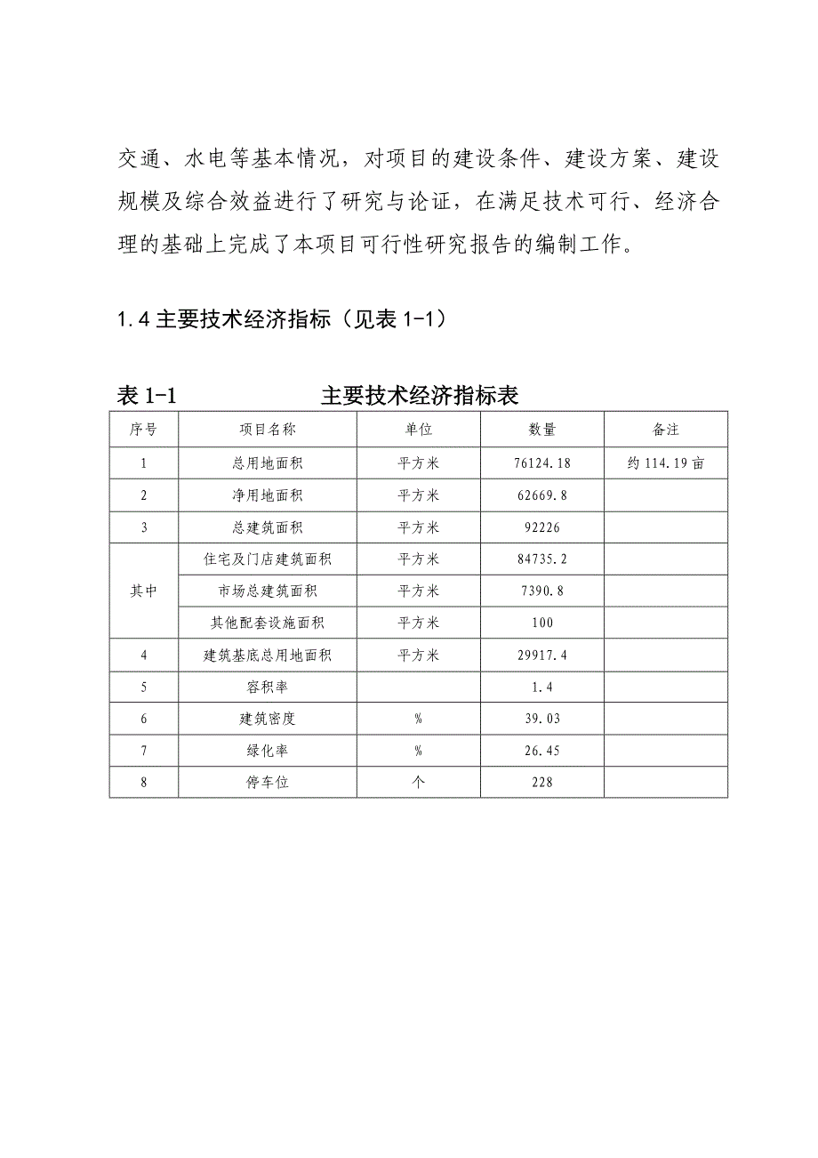 《精编》农副水产品批发市场建设项目_第3页