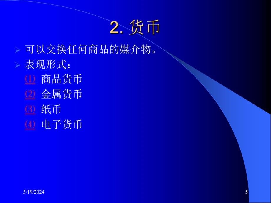 《精编》电子商务支付技术的应用_第5页