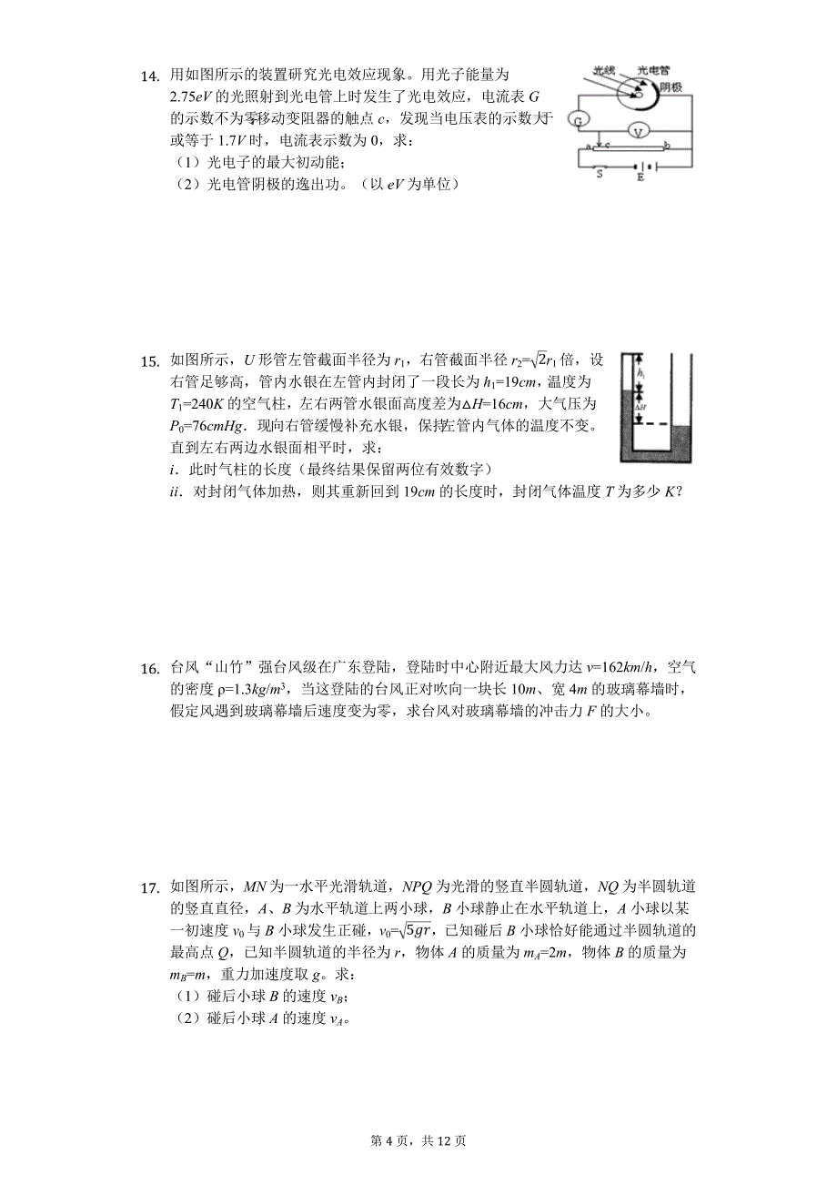 2020年江西省南昌市七校联考高二（下）期中物理试卷_第4页